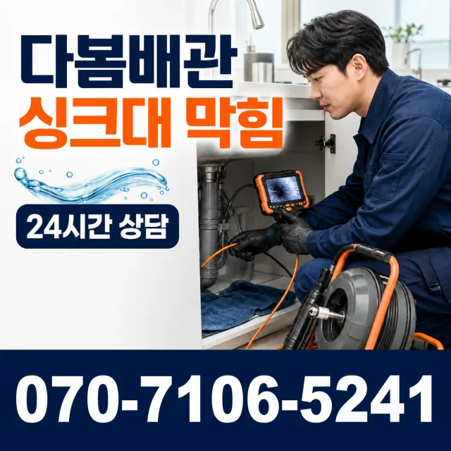 경기 평택시 오성면 숙성시장길 누수공사 상담 이미지 1