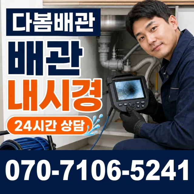 경기 평택시 오성면 숙성시장길 누수공사 상담 이미지 3