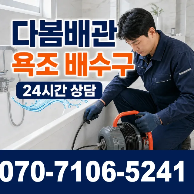 경기 평택시 오성면 숙성시장길 누수공사 상담 이미지 6