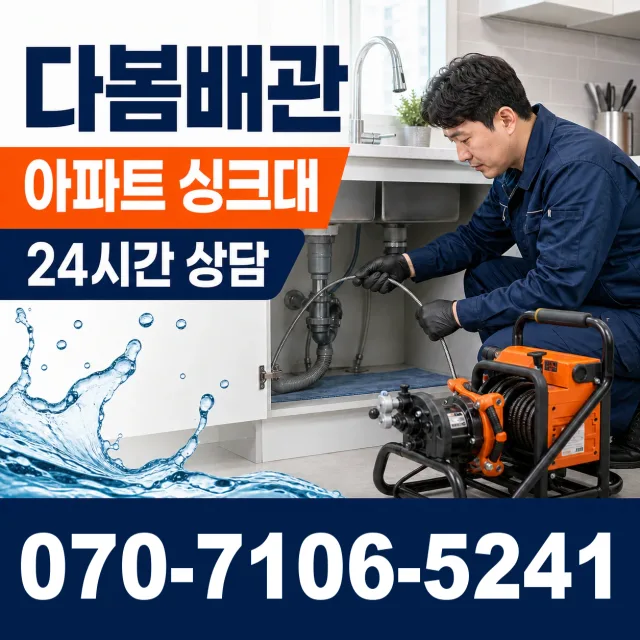 경기 평택시 오성면 숙성시장길 누수공사 상담 이미지 7